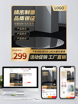 電商淘寶主圖設計 免費下載素材與模板的千圖寶庫
